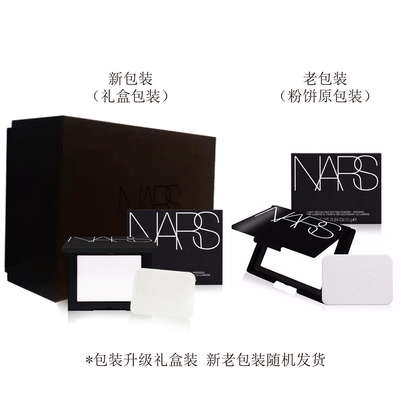 NARS流光美肌轻透蜜粉饼 10g(含粉扑)定妆大白饼 不飞粉 礼盒送女友