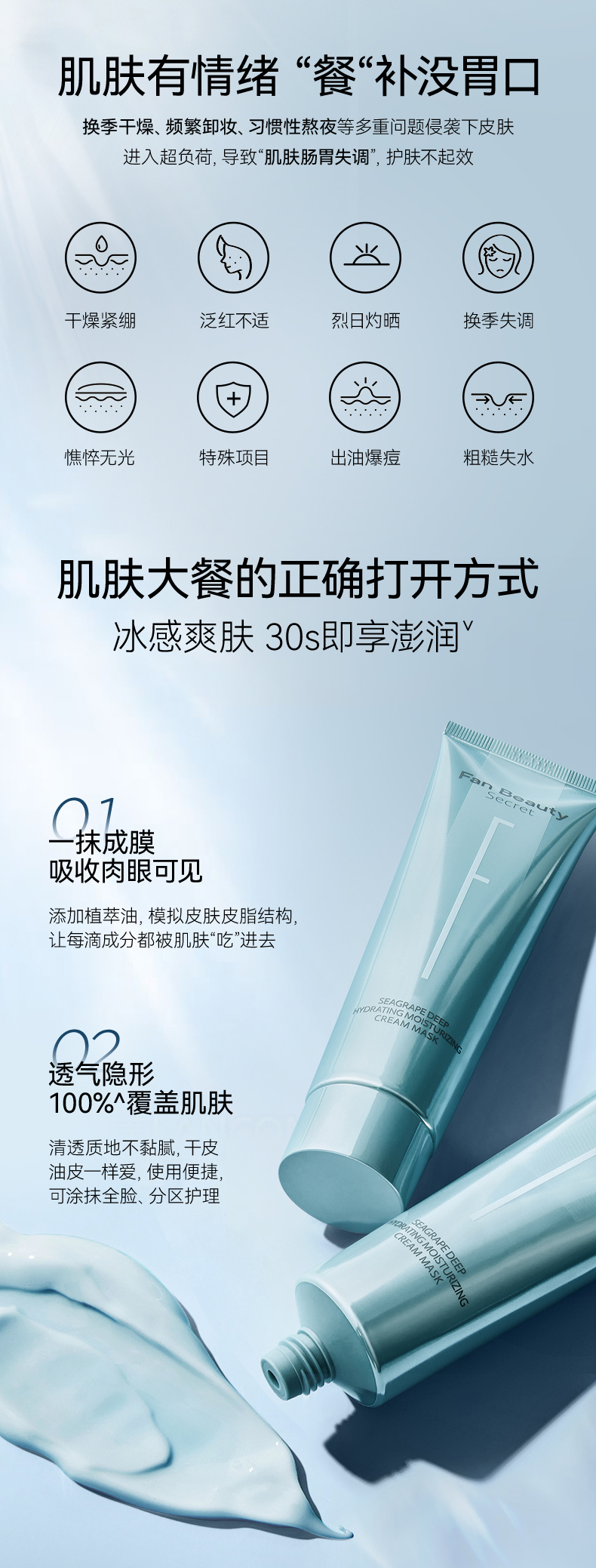 Fan Beauty Secret海葡萄凝水沁透保湿涂抹面膜100g+清洁泥膜100g(含附件到手共2件)