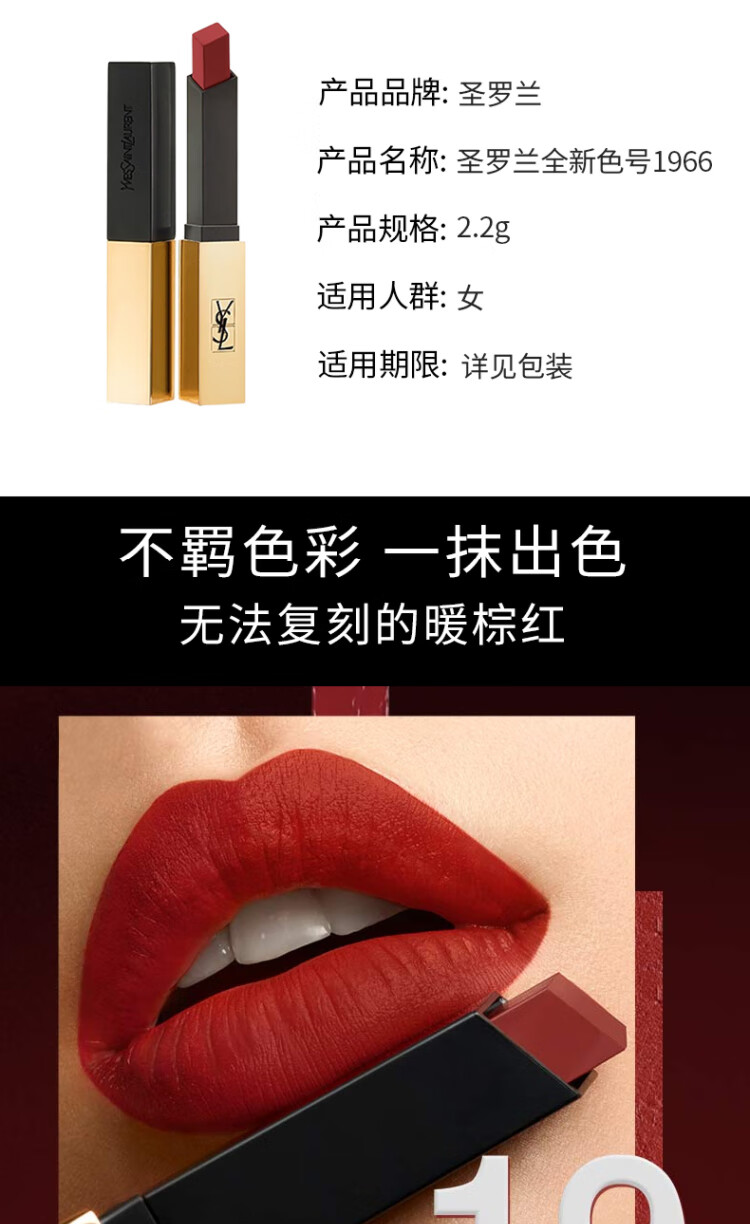圣罗兰细管纯口红 小金条1966# 红棕色 2.2g 礼袋装