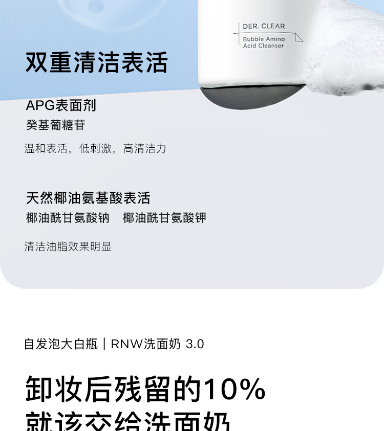 如薇（RNW）氨基酸洗面奶男女士云朵洁面乳慕斯泡沫面部控油深层温和清洁 氨基酸泡沫洗面奶200g