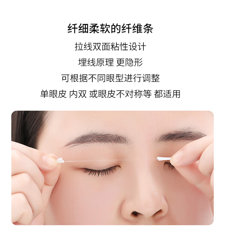 美肤语隐形双眼皮贴胶纤维条300条无痕隐形双面拉线胶条美目贴MF5064