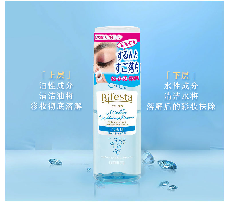 缤若诗（Bifesta）日本进口 缤若诗（Bifesta）眼唇卸妆深层清洁 蓝色款 145ml/瓶 