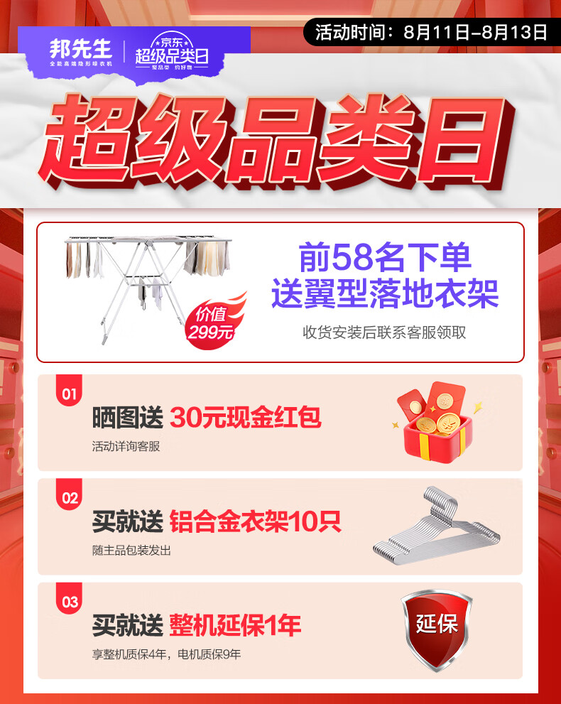 邦先生电动晾衣架智能阳台自动升降伸缩超薄隐形嵌入式凉晒衣杆米家用晾衣机M36C【宝宝杆母婴分层晒+声控】