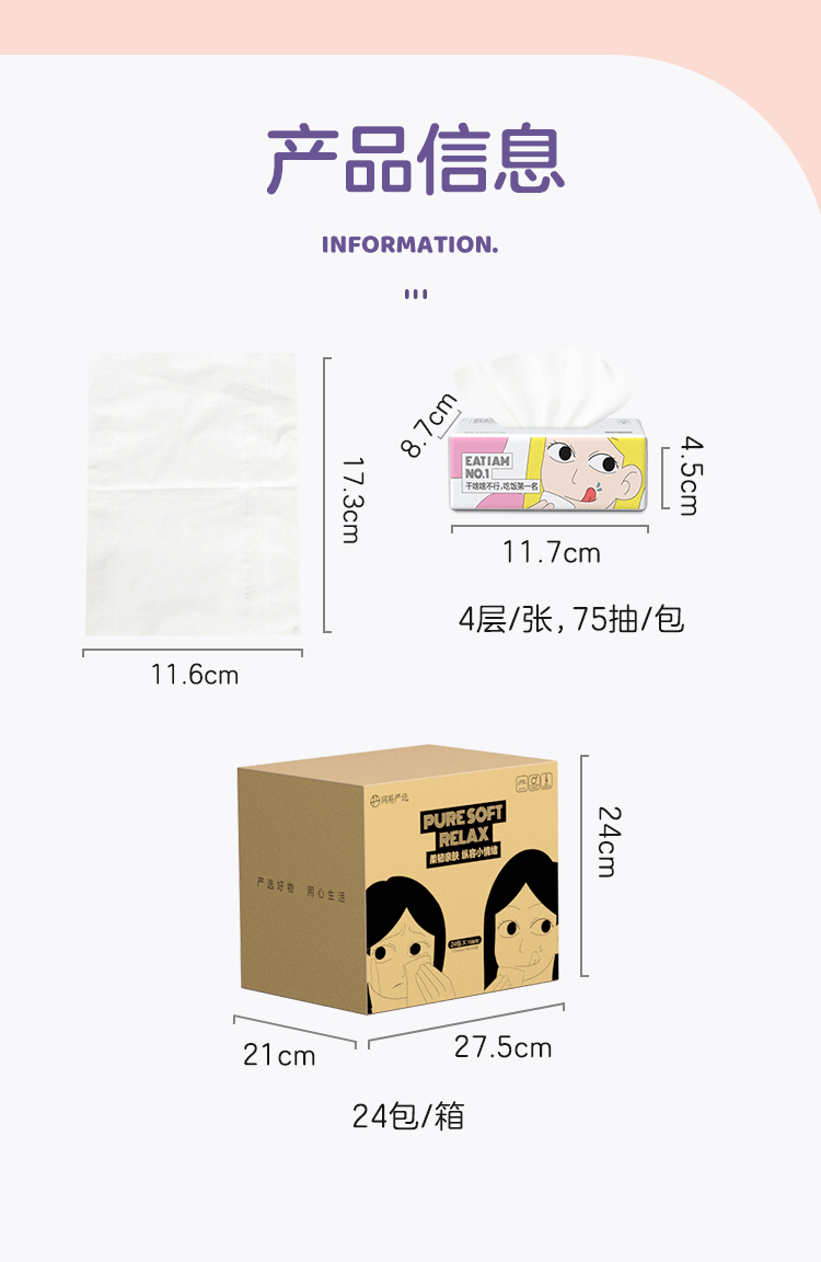 网易严选 小情绪系列 4层抽纸*24包 便携装纸巾抽纸卫生纸 家用办公室面巾纸餐巾纸 亲肤柔韧柔软