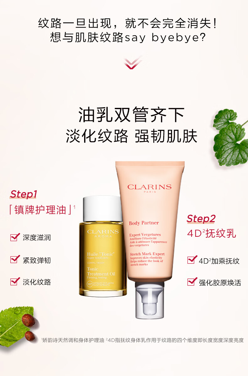娇韵诗新生之美身体护理油100ml+身体乳175ml紧致弹润保湿淡纹护肤品