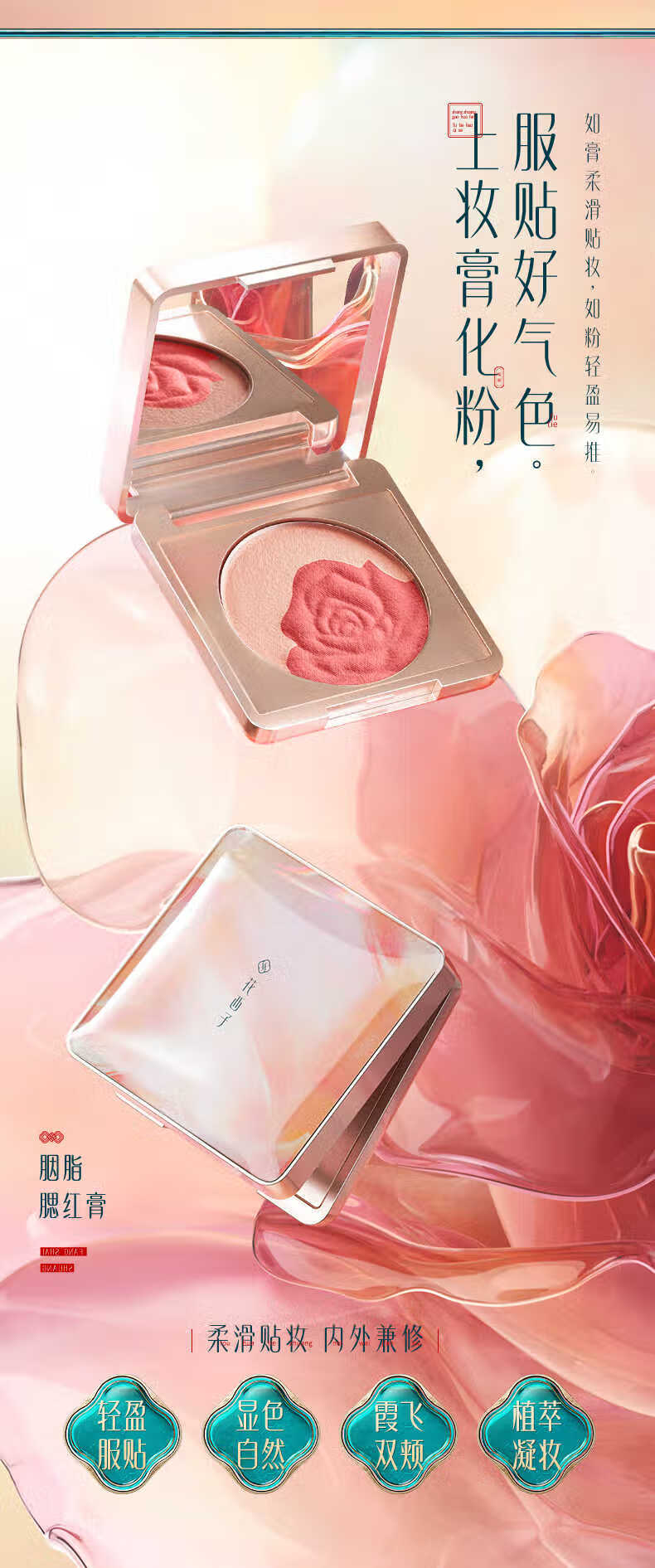 花西子 胭脂腮红膏/自然裸妆珠光微闪晒红元气少女提亮肤色腮黄盘 09桃晕蔷薇（西瓜粉+蜜桃粉）