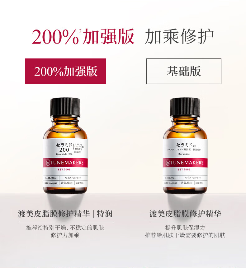 渡美(TUNEMAKERS)屏障修护特润精华2倍神经酰胺红绷带保湿舒缓肌肤 10ml【体验装效期剩2/3】