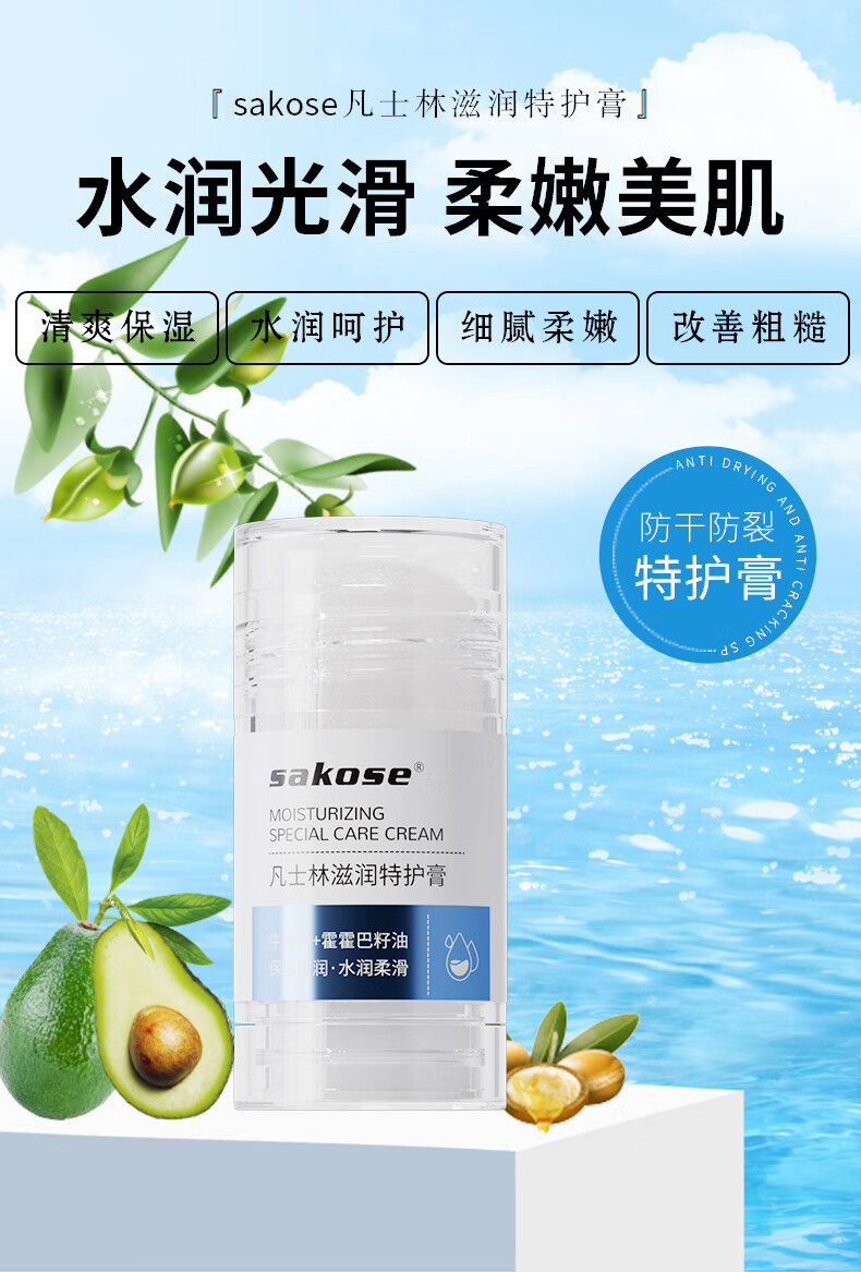 sakose凡士林脚后跟干裂膏40g秋冬防裂干燥润肤补水保湿护手霜皲裂膏