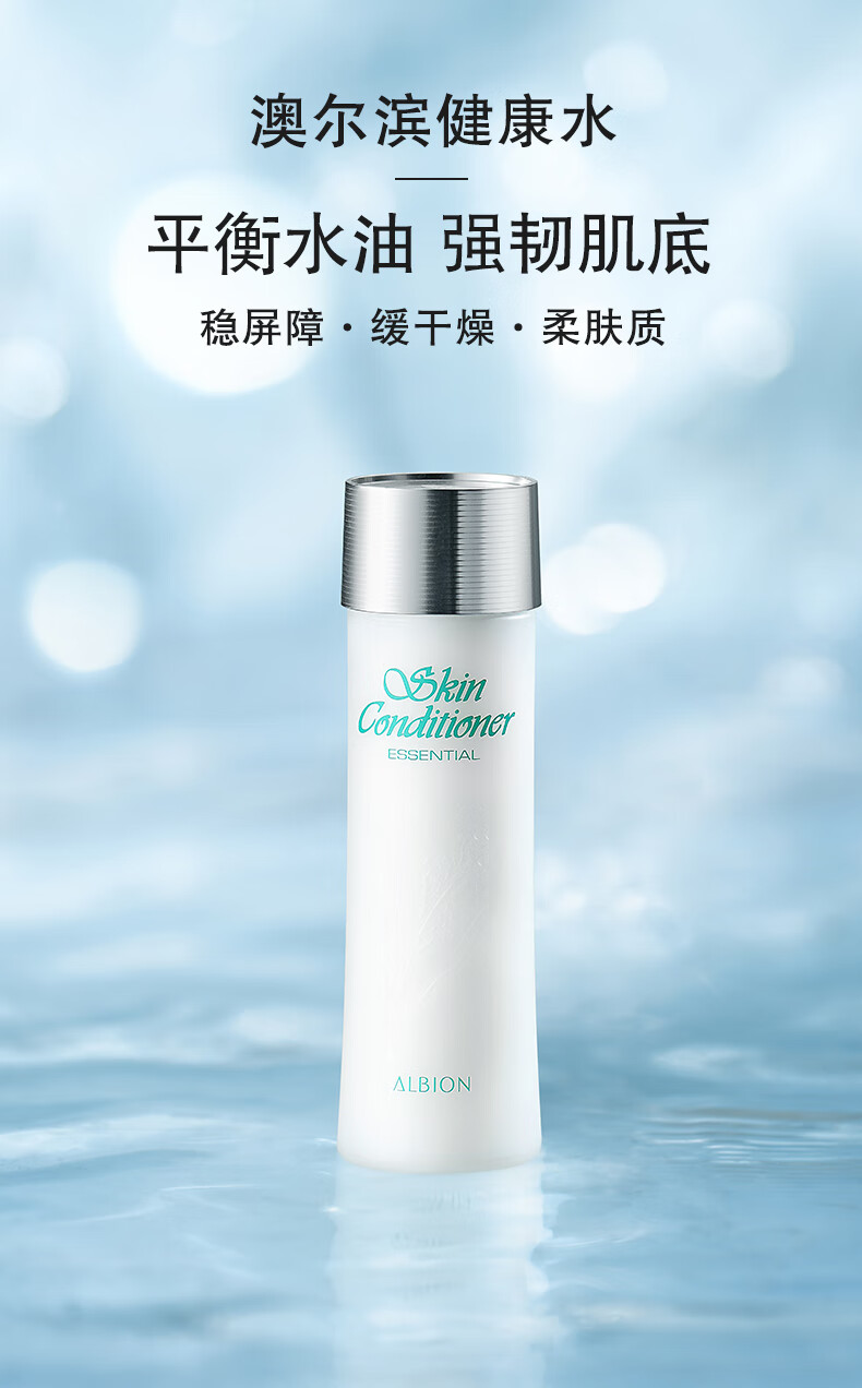 澳尔滨（ALBION）爽肤精萃液330ml健康水