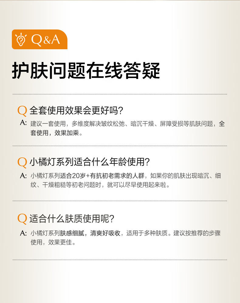 欧诗漫（OSM）肌活赋源小橘灯洁水乳精华4件护肤品套装紧致舒缓生日礼物送女友