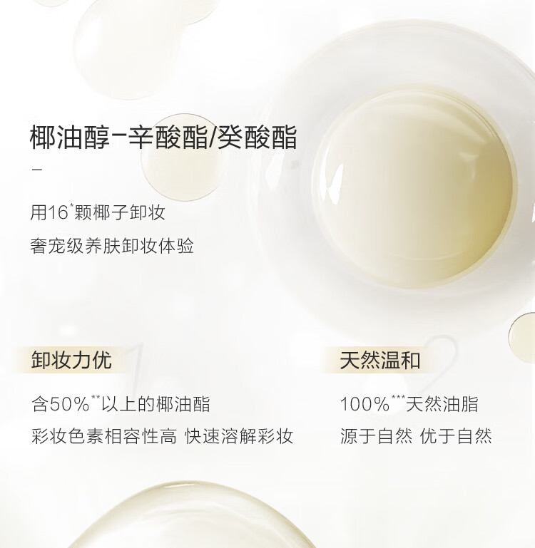 完子心选温润沁柔雪融卸妆膏椰子卸妆深层清洁易洁颜 80g学生