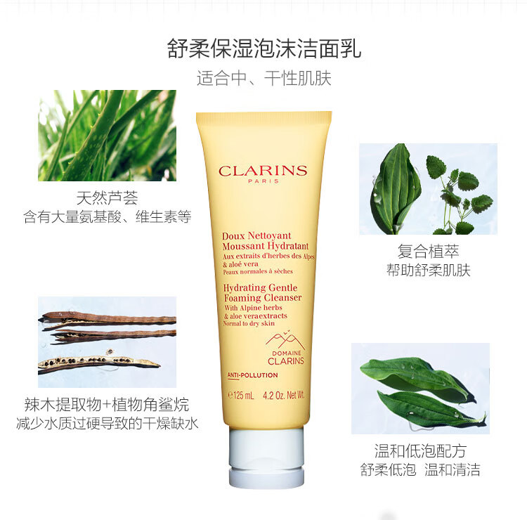 娇韵诗CLARINS 舒柔泡沫洁面乳30ml小样面部洁净温和舒缓保湿氨基酸洗面奶清洁残污深层净化送女朋友