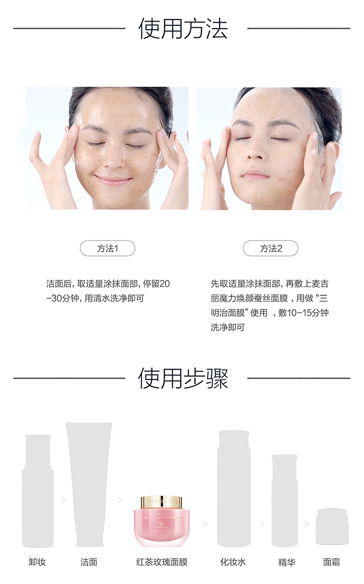麦吉丽（mageline）红茶玫瑰面膜150g 补水保湿紧致嫩肤快速修护焕采