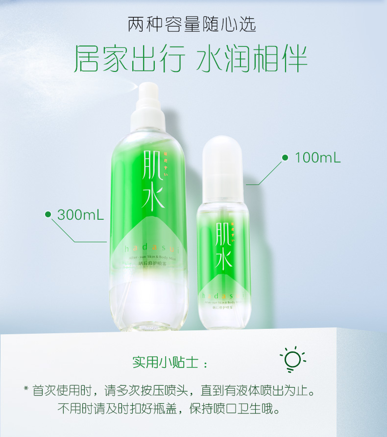 肌水晒后修护喷雾 300ml（晒后舒缓/清凉补水保湿）