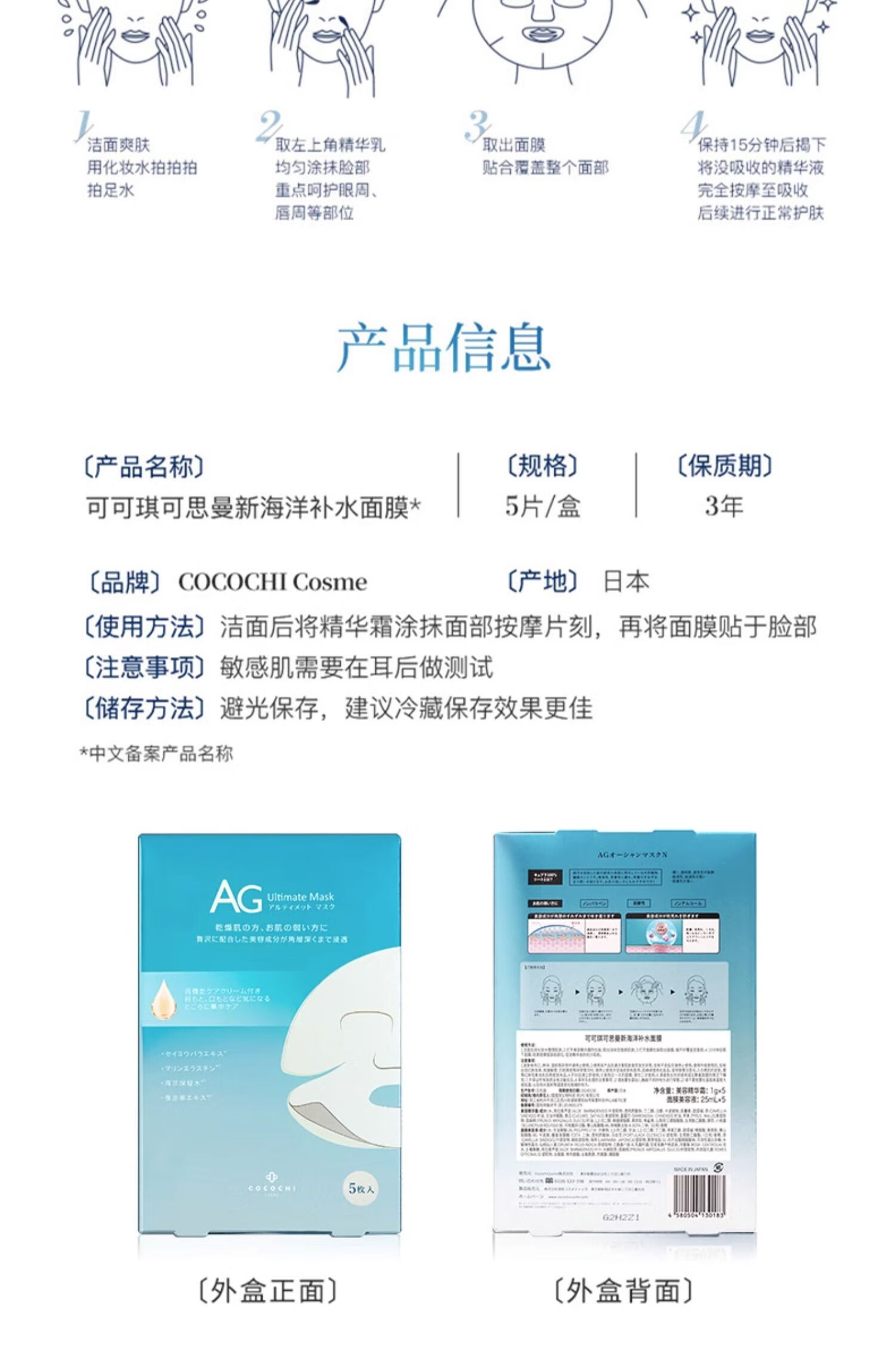COCOCHICOSME蔻蔻琪AG抗糖面膜蓝色面膜补水保湿淡黄海藻面膜情人节礼物送女友