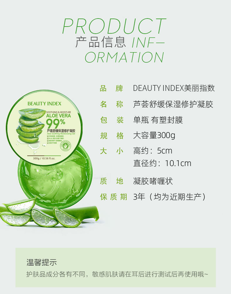 美丽指数芦荟胶补水舒缓保湿晒后修护凝胶300g*3瓶