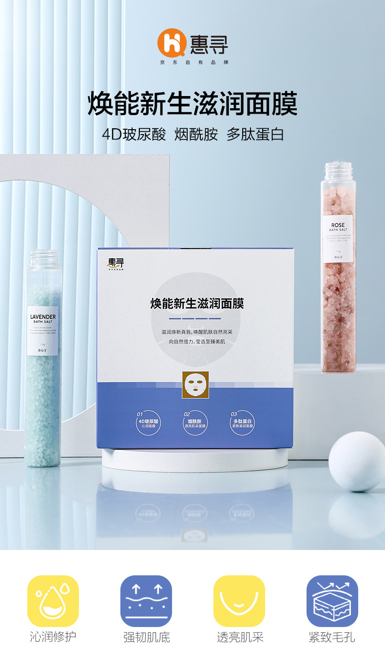 惠寻 京东自有品牌 焕能新生滋润面膜1盒（共15片）保湿补水提亮肤色