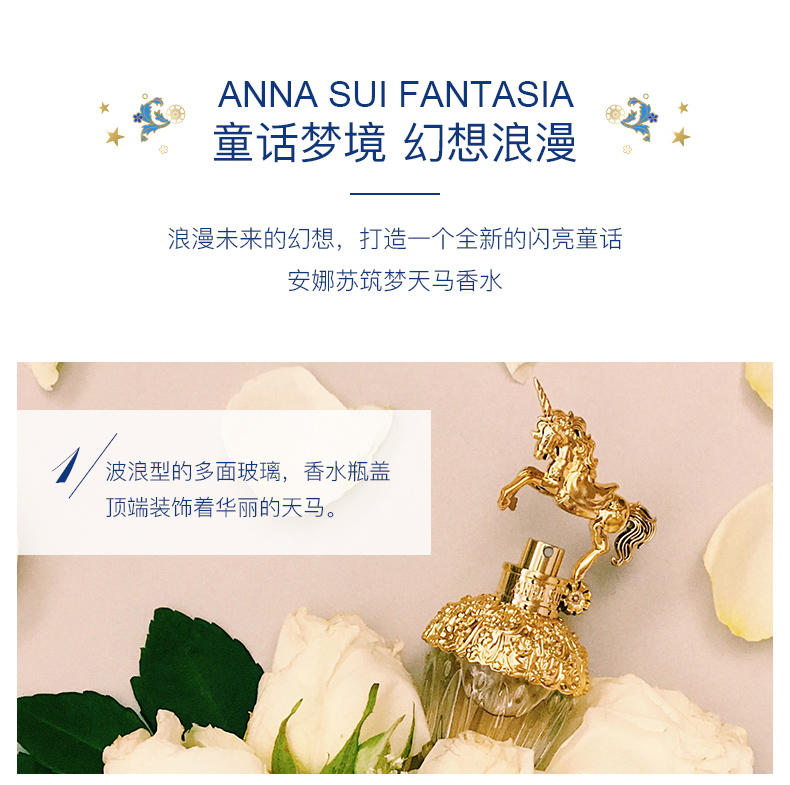 安娜苏(Anna sui)筑梦天马独角兽淡香水 75ml 节日生日礼物送女友 女用香氛花果香调持久自然