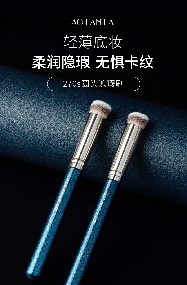 AOLANLA圆头遮瑕刷不易吃粉软毛270S无痕粉底刷遮黑眼圈斑点痘印化妆刷子
