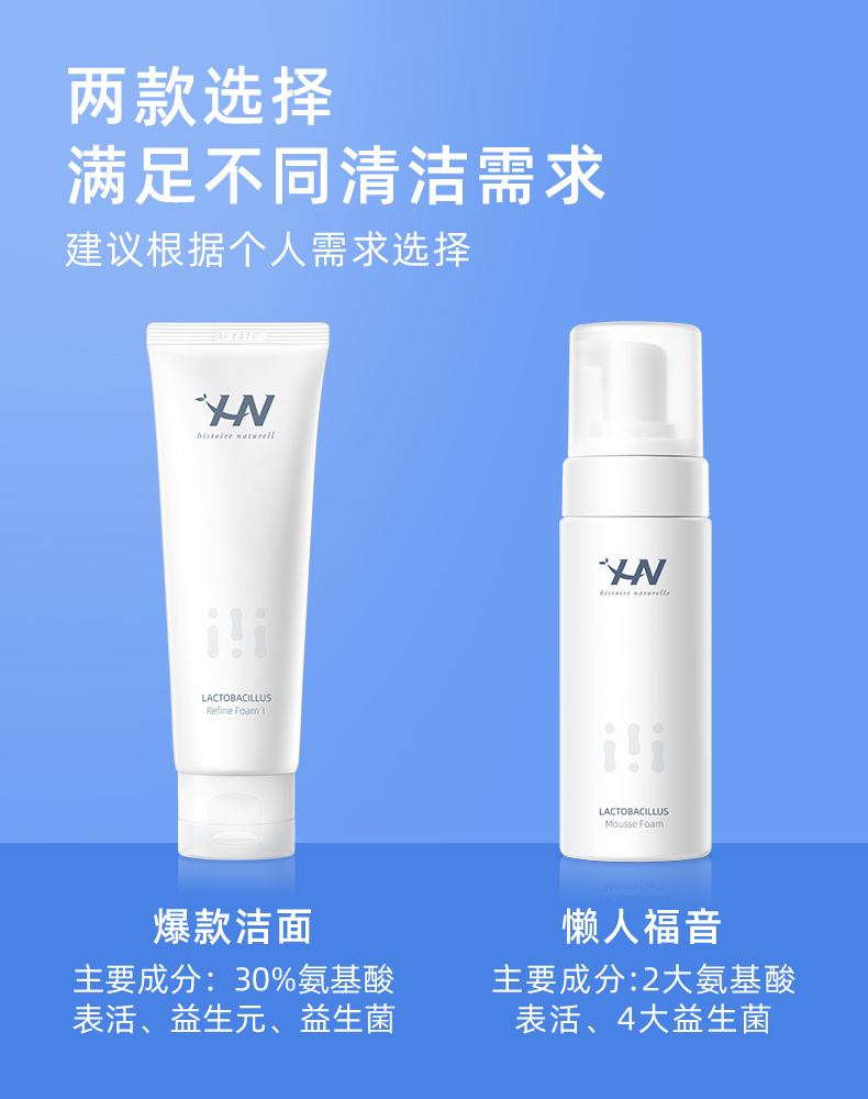 荷诺益生菌氨基酸洗面奶洁面慕斯150ml清洁毛孔保湿控油敏感肌护肤品