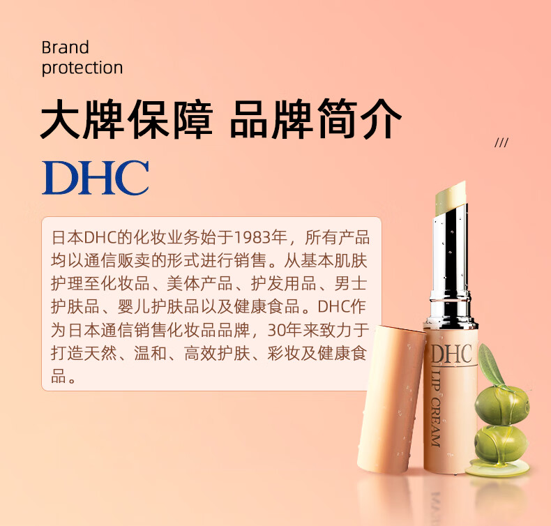 蝶翠诗（DHC） 橄榄润唇膏 1.5g (防干裂 无色打底 润泽唇部 保湿滋润不粘腻) 