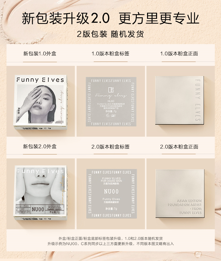 Funny Elves柔焦蜜粉饼方里FE感光eleves粉饼控油定妆粉持久遮瑕不脱妆散粉NU00