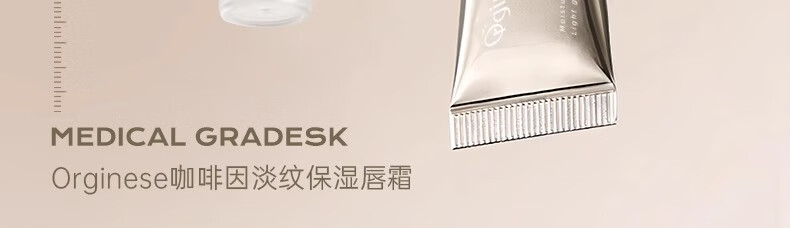 ORGINESE咖啡因唇膜霜去死皮淡化唇纹润唇膏唇部护理唇炎女保湿滋润防干裂