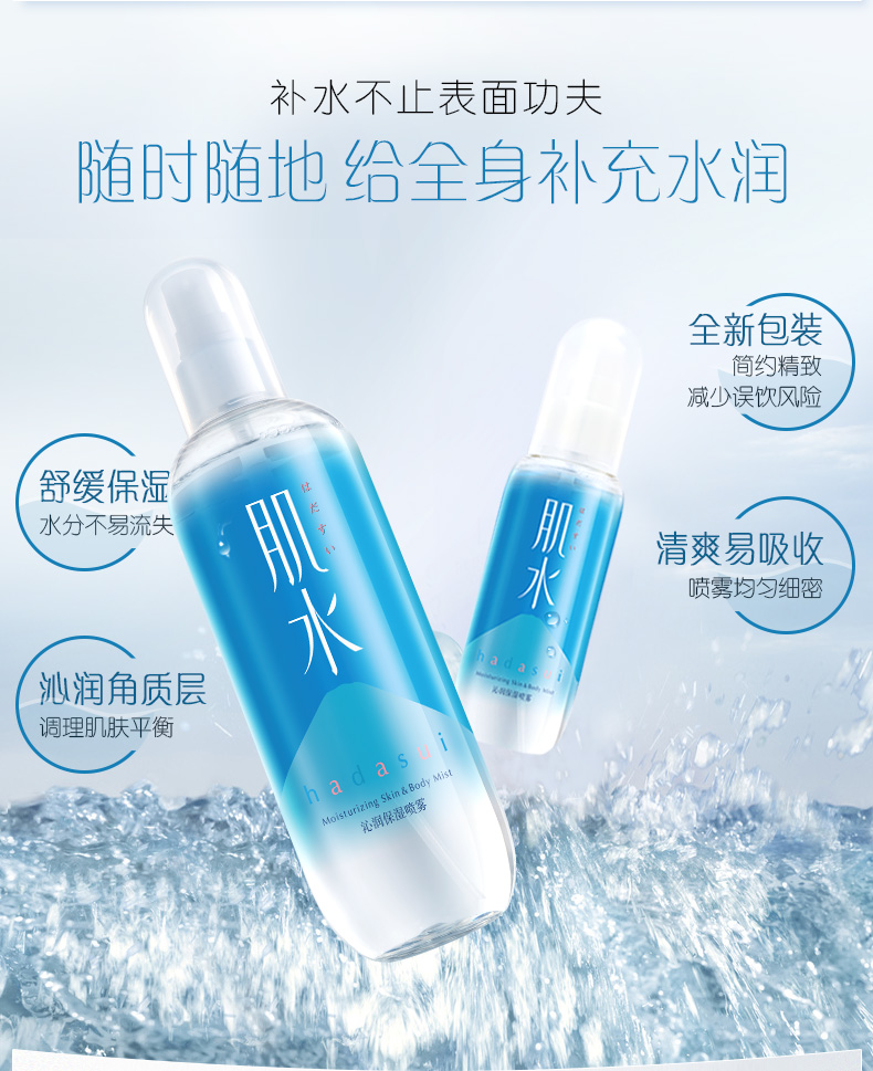 肌水沁润保湿喷雾 100ml（补水保湿/爽肤水/化妆水）