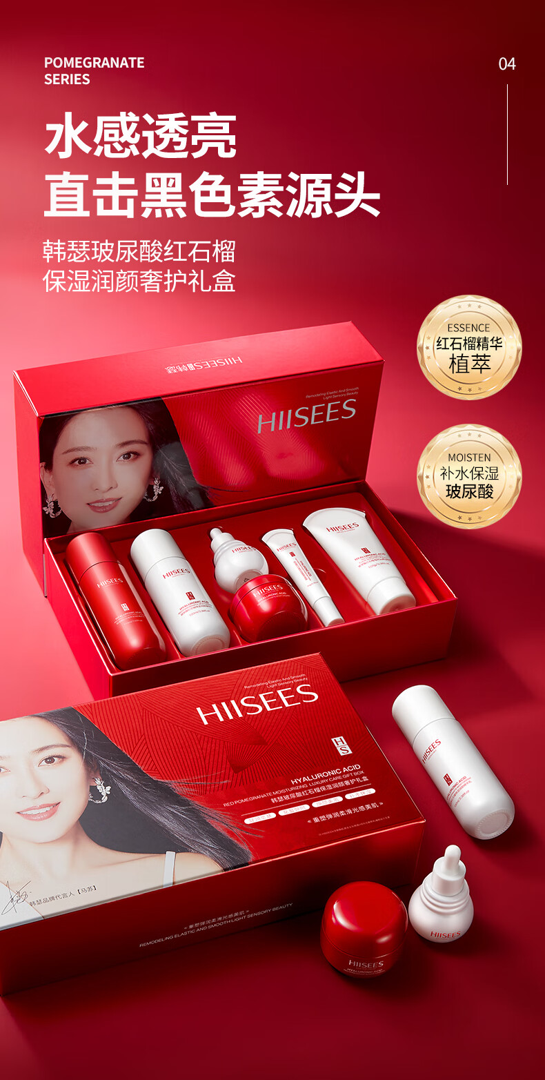 韩瑟玻尿酸红石榴护肤品套装礼盒洗面奶保湿补水乳送女友节日礼物套盒
