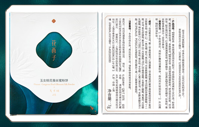 花西子蚕丝蜜粉饼定妆持久不脱妆提亮遮瑕散粉补妆 【新品】04紫云纱（玉养版）