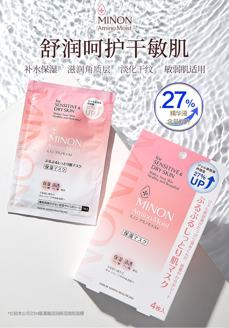 蜜浓MINON氨基酸滋润保湿锁水防御修护凝胶面膜28ml*4p（增量版）