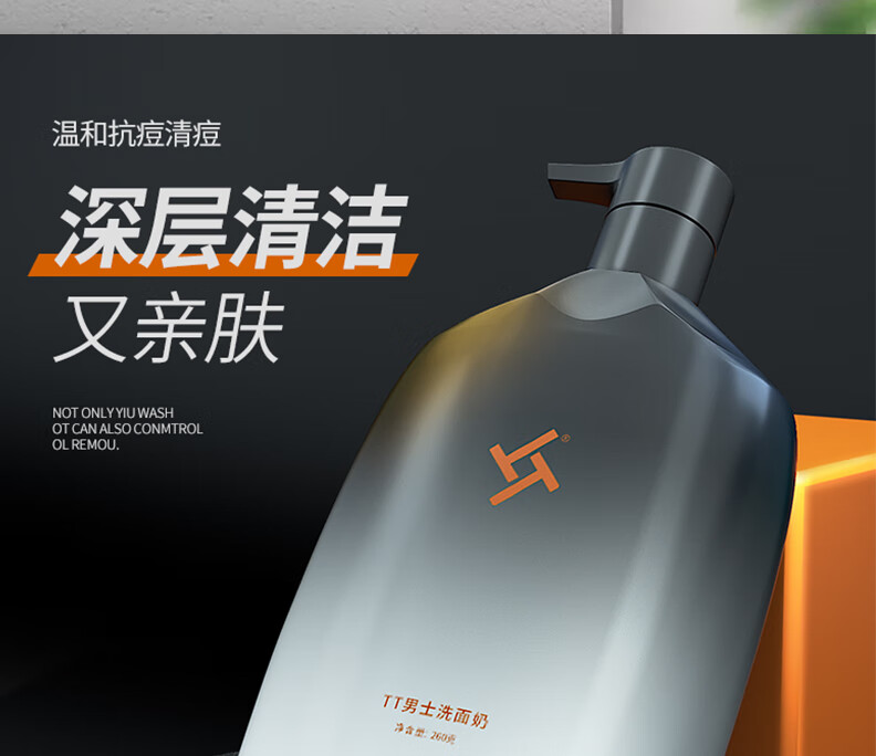 TT男士控油洗面奶氨基酸除螨洁面乳深层清洁护肤品男士专用洁面乳