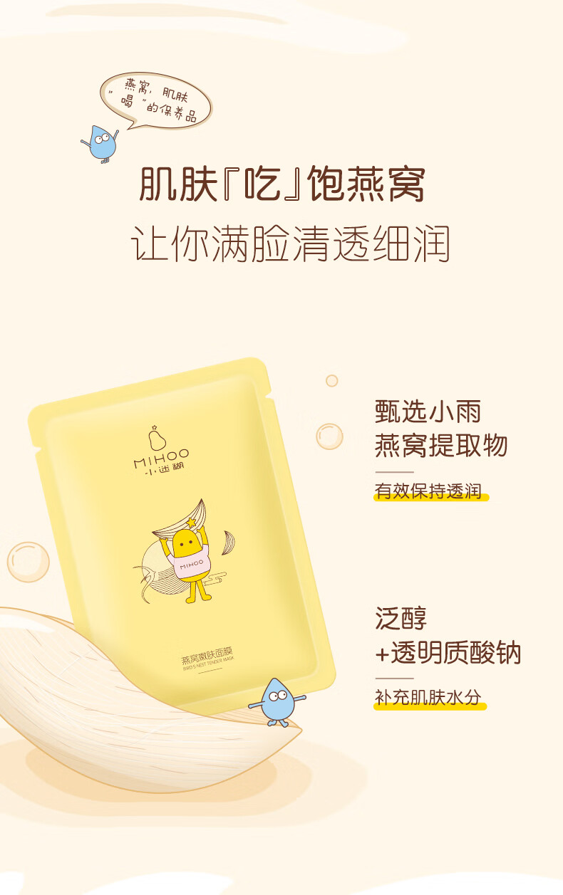 小迷糊燕窝面膜25ml*20片（补水保湿护肤品套装）