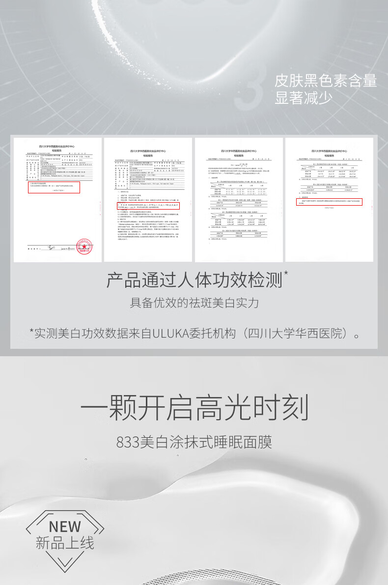ULUKA美白提亮面膜 淡斑祛斑面膜 833美白面膜 囤货装一盒（8g*8颗）