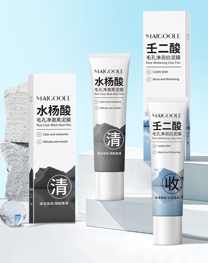 MAIGOOLE黑白双色毛孔净澈黑泥膜水杨酸壬二酸木子清洁言收缩毛孔涂抹面膜