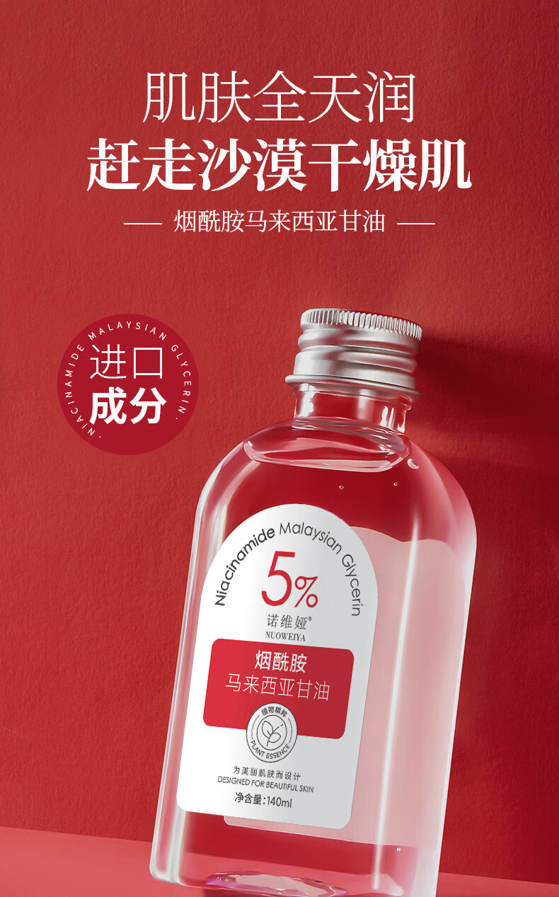 诺维娅烟酰胺马来西亚甘油脸部护肤滋润提亮补水保湿全身可用防干裂男女 1瓶装