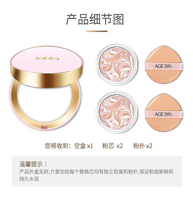 Aekyung Age20's爱敬星空粉气垫bb霜水润遮瑕防晒粉底SPF50+ 21#象牙白14g*2 礼物