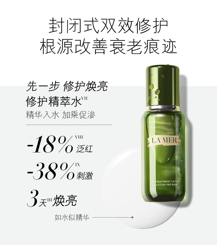 海蓝之谜（LA MER）强韧修护套装(精萃水+面霜)护肤品化妆品礼盒生日礼物送女友