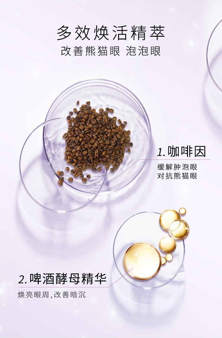美加净酵米焕活保湿淡纹眼霜15g（清凉舒缓酵母精华）