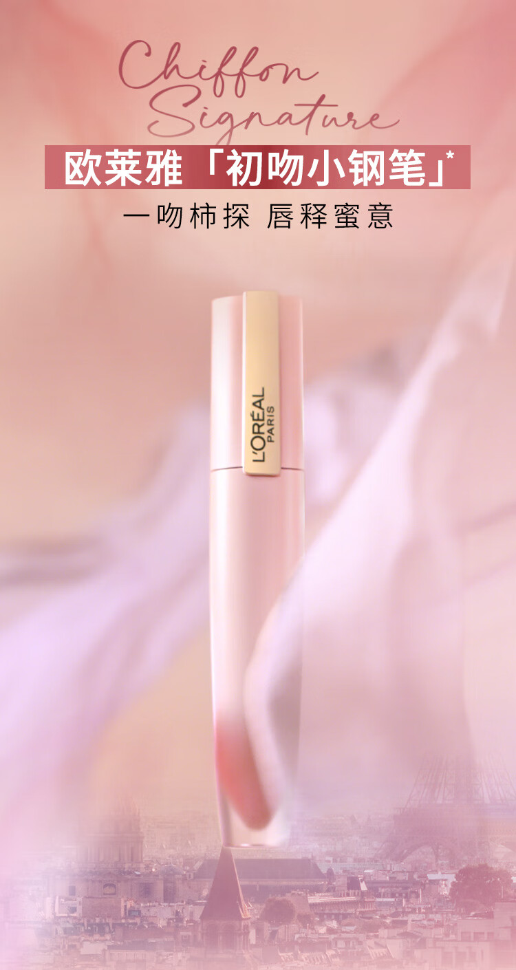 欧莱雅柔雾小钢笔唇釉7ml129日落色 轻薄雾面显白口红女神节礼物送女友