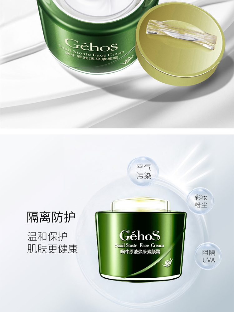 姬存希素颜霜蜗牛原液焕采素颜霜50g补水保湿提亮肤色控油遮瑕懒人必备姬存希护肤品男女通用