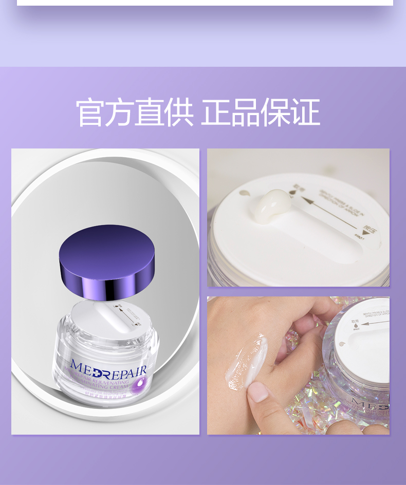 米蓓尔MedRepair轻龄紧致焕亮丝绒霜保湿熬夜面霜 55g华熙生物