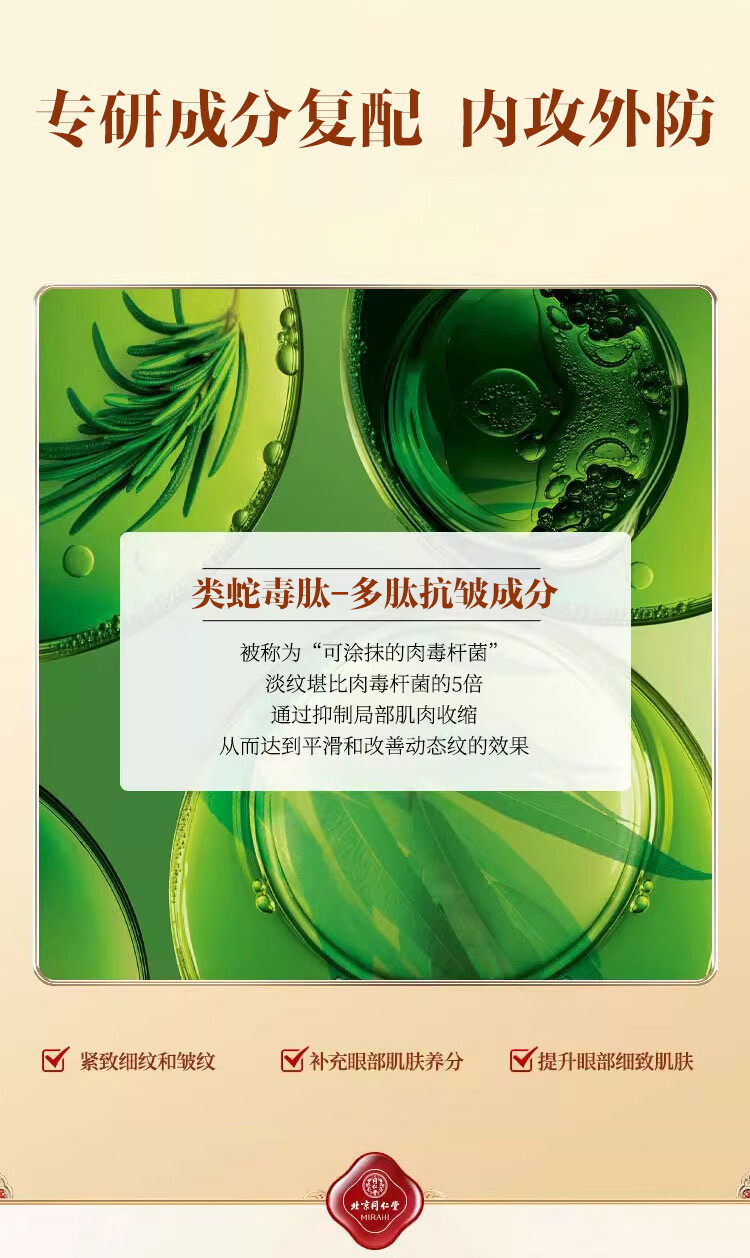 同仁堂蛇毒眼霜淡化细纹黑眼圈眼袋提拉紧致男女士通用