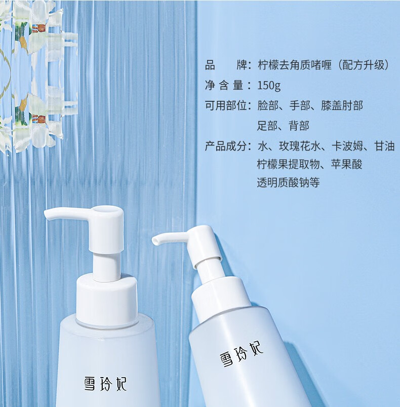 雪玲妃去角质啫喱慕斯250g氨基酸去黑头死皮深清洁舒缓毛孔身体面部男女
