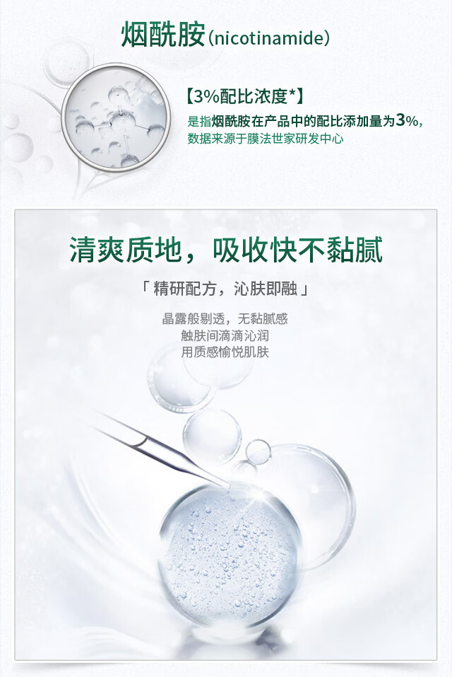 膜法世家 烟酰胺亮肤精华液15ml