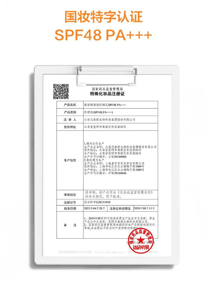 薇诺娜清透防晒乳50gSPF48PA+++防晒霜隔离霜护肤品女神节礼物
