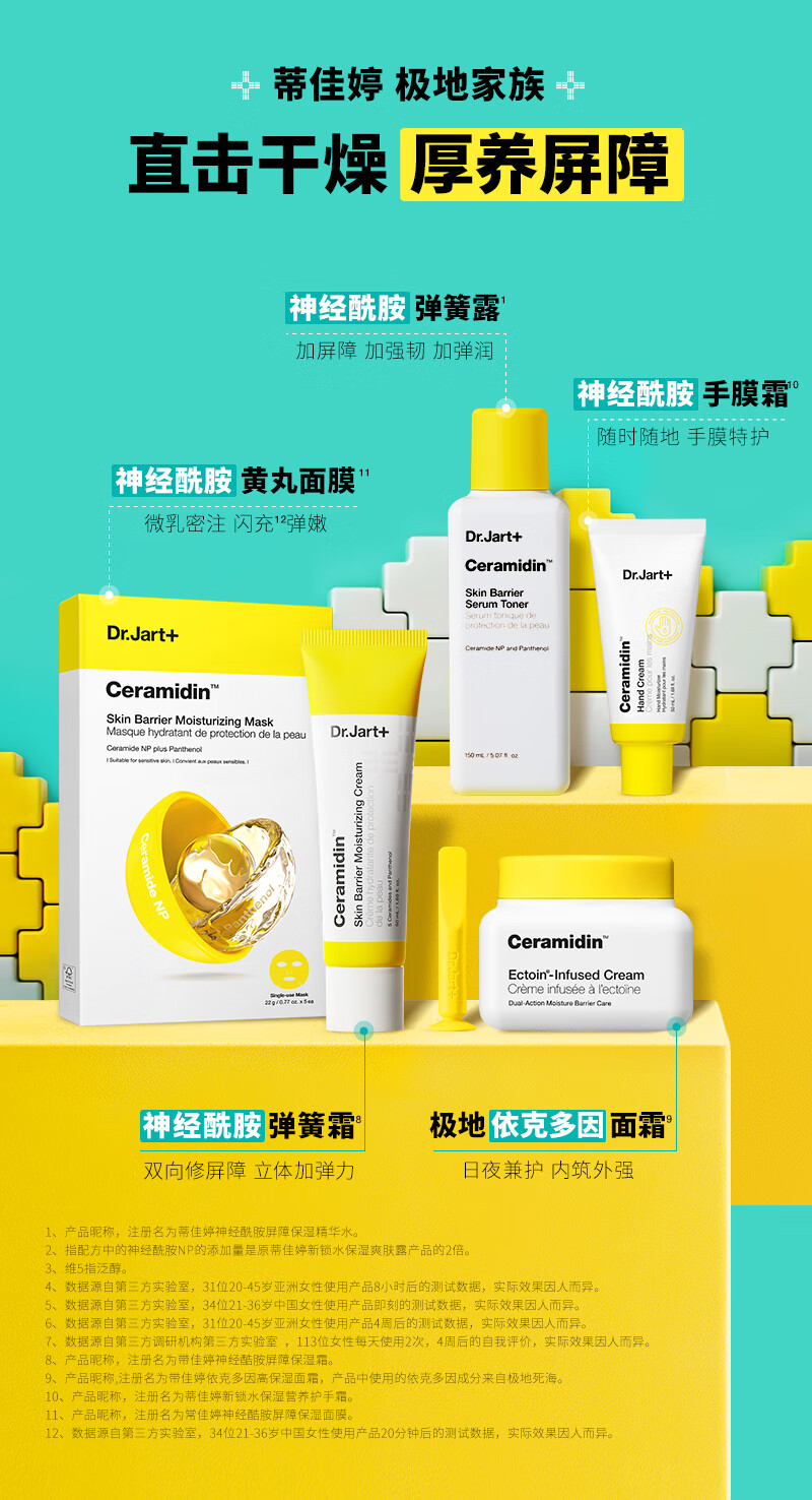 蒂佳婷（Dr.Jart）神经酰胺弹簧露150ml 维B5修护屏障补水保湿 敏肌适用 男女护肤品
