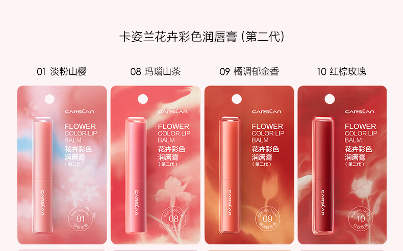 卡姿兰（Carslan）彩色润唇膏有色唇膏保湿滋润补水舒缓#07藕粉莲花3g 生日礼物