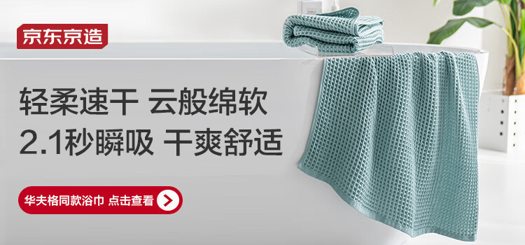 京东京造 华夫格毛巾三条装 国标A类吸水速干薄毛巾 全棉新疆长绒棉毛巾 34*75cm