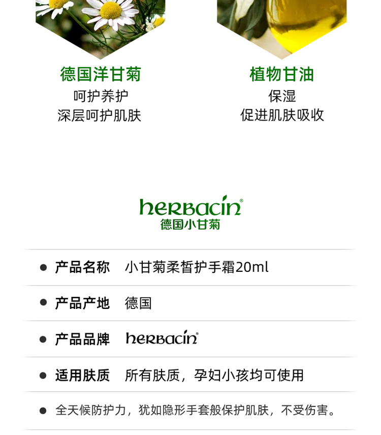 HERBACIN德国小甘菊清爽护手霜20ml  嫩滑补水 便携装 送礼母亲节礼物
